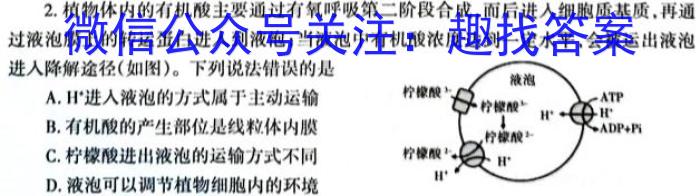 2023年陕西省初中学业水平考试全真模拟（三）C版生物试卷答案