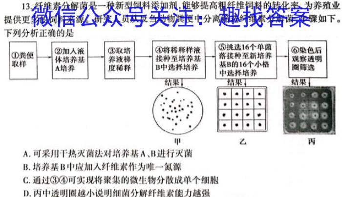2023年安徽省教育教学联盟大联考·中考密卷(二)2生物