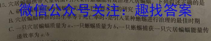 学林教育2023年陕西省初中学业水平考试·名师导向模拟卷(一)B生物试卷答案