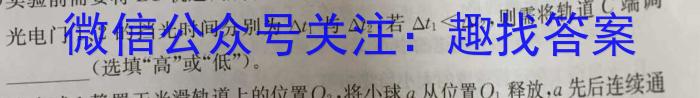 金考卷2023年普通高等学校招生全国统一考试 全国卷 押题卷(一)l物理