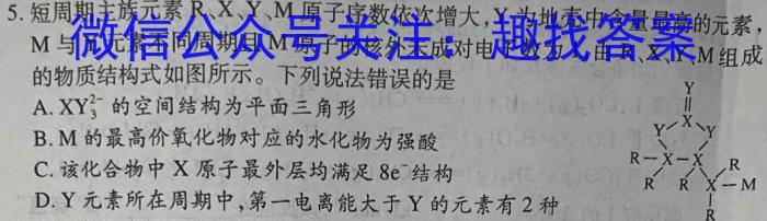 学海园大联考 2023届高三信息卷(一)化学