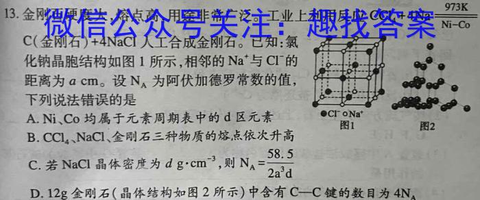 2023年陕西省初中学业水平考试·冲刺压轴模拟卷（二）化学