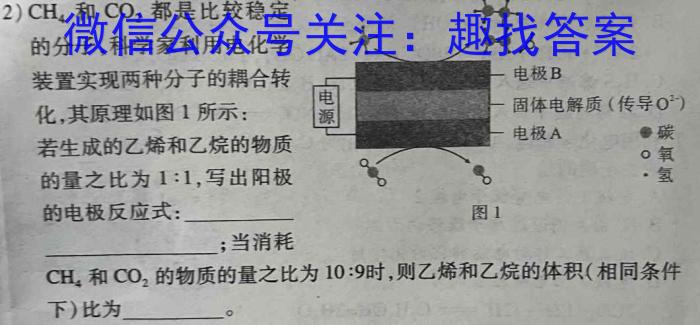 天一大联考·三晋名校联盟2024-2023学年(下)高三顶尖计划联考化学