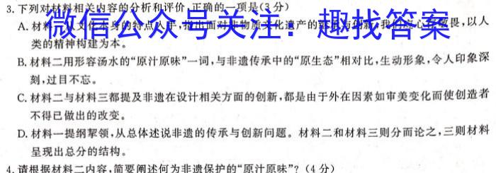 天一大联考2022-2023学年度高一年级下学期期中考试语文