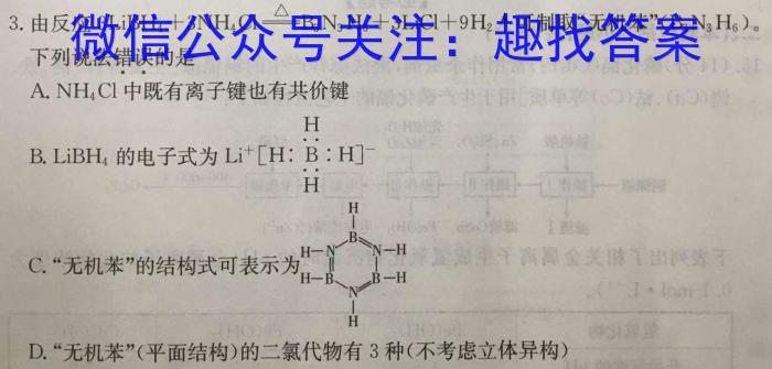 名校之约系列 2023高考考前冲刺押题卷(四)化学