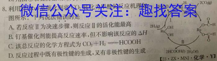 金考卷2023年普通高等学校招生全国统一考试 新高考卷 押题卷(一)化学