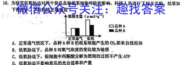 衡水金卷先享题信息卷2023答案 新教材B五生物