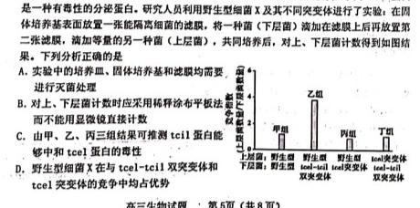 023年三好网985核心密卷(三)生物试题及答案"