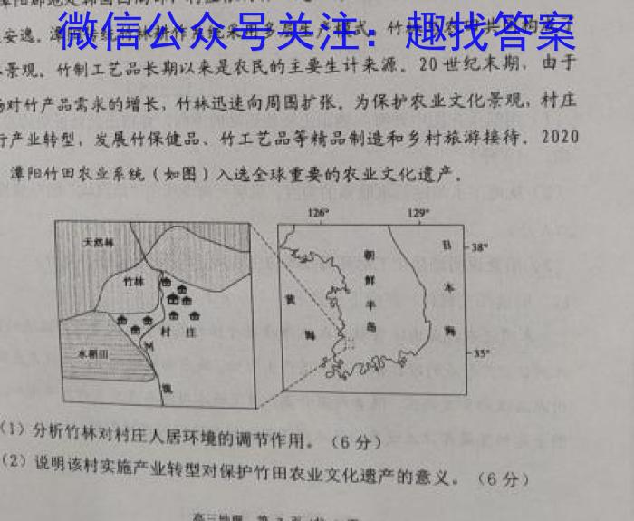 2023年陕西省初中学业水平考试•全真模拟（三）A版l地理