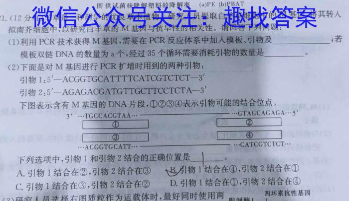 世纪金榜2023年高考密破考情卷老高考版(一)1生物