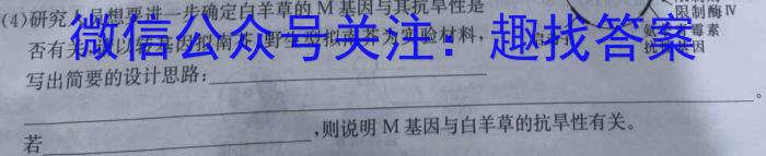 学林教育2023年陕西省初中学业水平考试·名师导向模拟卷(一)A生物