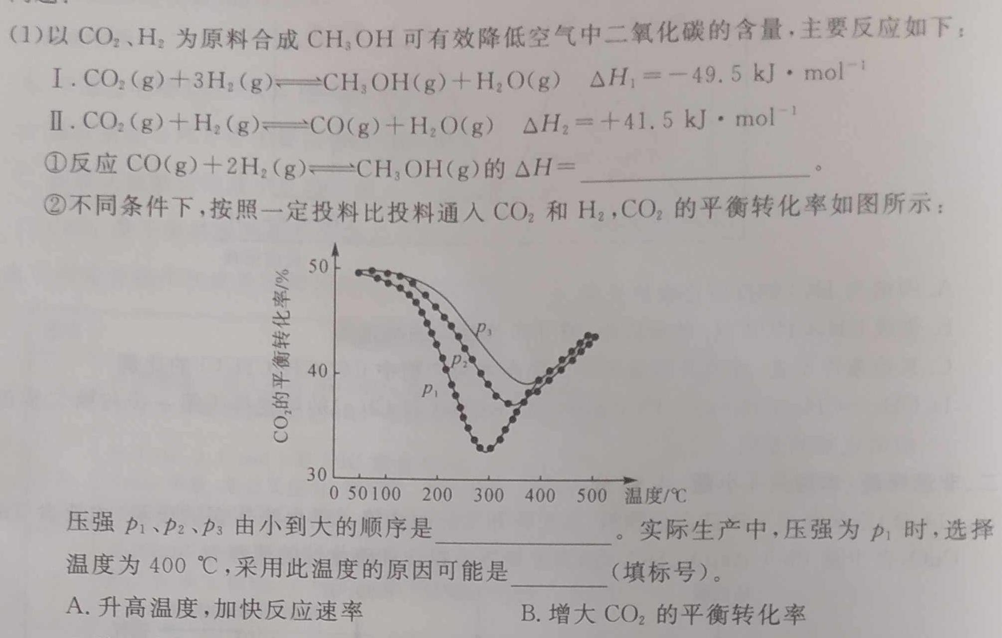 九师联盟2022~2023学年高三押题信息卷(老高考)(一)化学