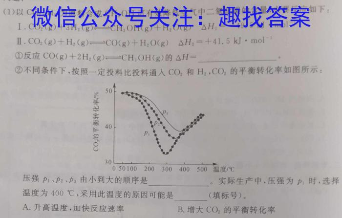 2023年陕西省高三教学质量检测试题（二）化学