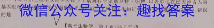 1号卷2023年全国高考最新原创冲刺试卷(五)生物