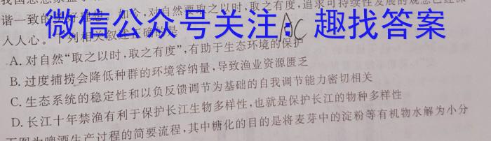 名校之约系列 2023高考考前冲刺押题卷(二)生物