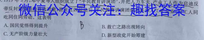 安徽省中考必刷卷·2023年名校内部卷（六）历史