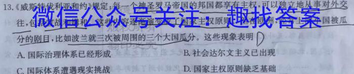 2023年江西省恩博教育大联考高三4月联考历史
