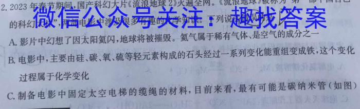 文博志鸿 2023年河北省初中毕业生升学文化课模拟考试(预测一)化学