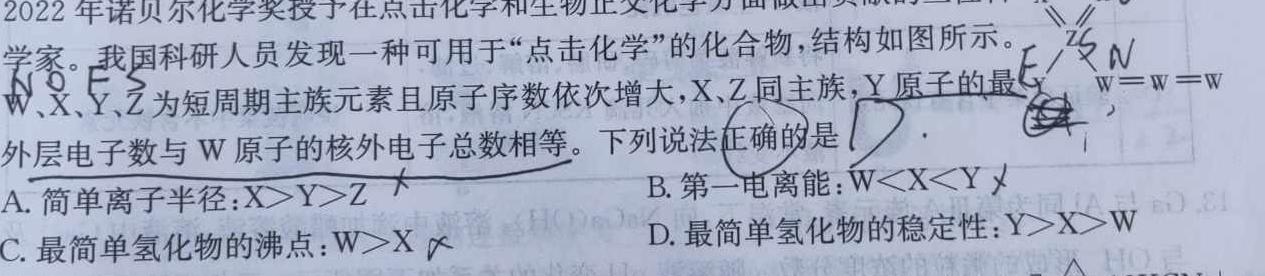 2023甘肃定西二诊高三4月联考化学