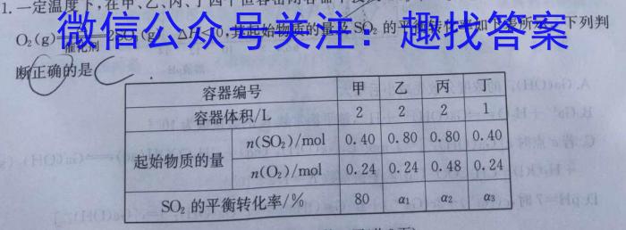 群力考卷·压轴卷·2023届高三第一次化学