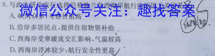 九师联盟2022~2023学年高三押题信息卷(老高考)(二)地.理