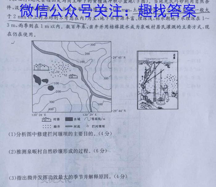 天一大联考·三晋名校联盟 2022-2023学年高中毕业班阶段性测试(七)s地理