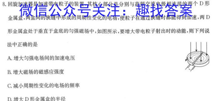 学普试卷2023届高三第九次·新高考模拟卷(九)q物理