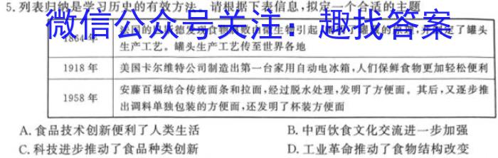 2023届普通高等学校招生考试预测押题卷(四)历史