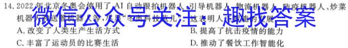 衡水名师卷 2023年辽宁名校联盟·信息卷(四)历史