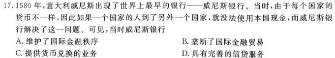 湘豫名校联考2023届4月高三第二次模拟考试政治y