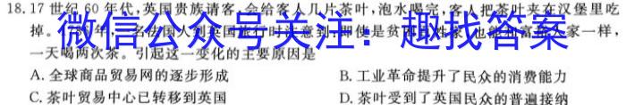 2023年东北三省四市教研联合体高考模拟试卷（一）历史
