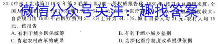 2023年普通高等学校招生全国统一考试·调研模拟卷XK-QG(四)历史