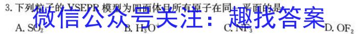 慕华·优策2022-2023学年高三年级第三次联考(4月)化学