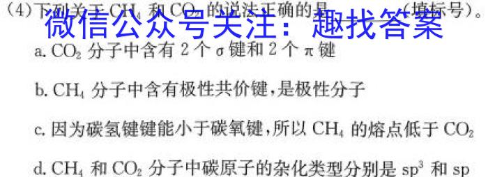 2023年普通高等学校招生全国统一考试·调研模拟卷XK-QG(四)化学