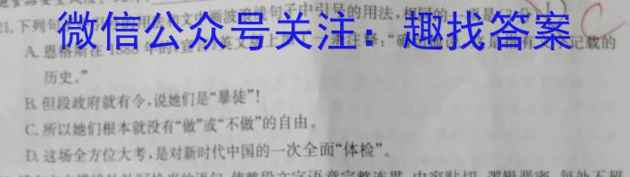 同一卷·高考押题2023年普通高等学校招生全国统一考试(一)语文