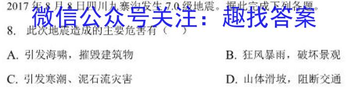 2023年普通高等学校招生全国统一考试 23·高考样卷-(二)-Yl地理