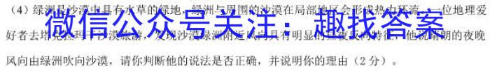 辽宁省协作校2022-2023学年高三下学期第二次模拟考试l地理