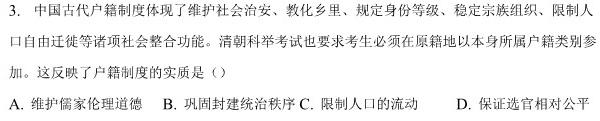 2023届普通高等学校招生考试预测押题卷(三)历史