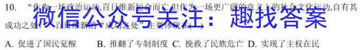 中考必刷卷·2023年安徽中考第一轮复习卷（十）&政治