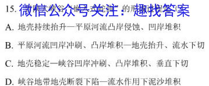 皖智教育 安徽第一卷·百校联盟2023届中考大联考s地理