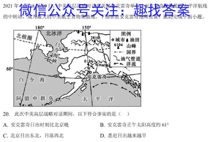 江西省赣抚吉十一校联盟体2023届高三联合考试（四月）s地理