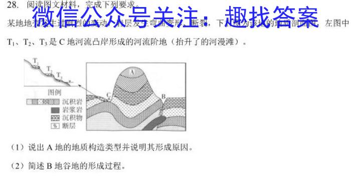 凤庆县2022-2023九年级学业水平测试卷(一)(23-CZ154c)s地理