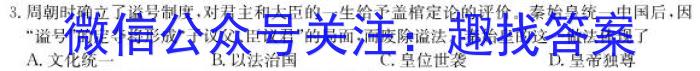 2023年普通高等学校招生全国统一考试冲刺预测·金卷(一)历史