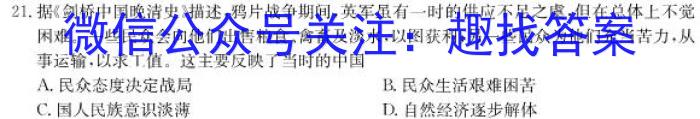 名校大联考2024~2023学年度高三第七次联考历史