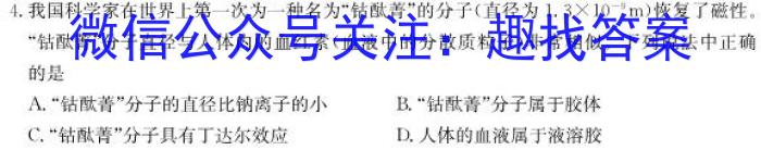 2023年普通高等学校招生全国统一考试 23(新教材)·JJ·YTCT 金卷·押题猜题(八)化学