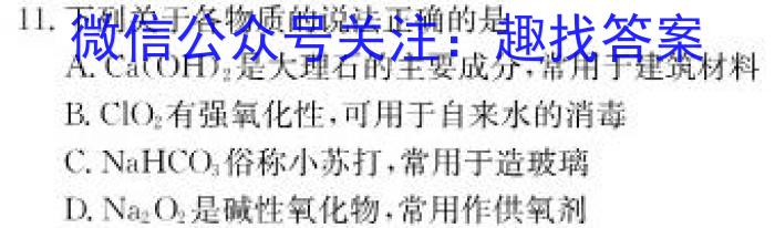 2023年湖南省普通高中学业水平合格性考试模拟试卷(四)化学