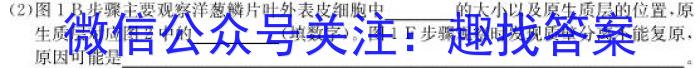 中考必刷卷·2023年安徽中考第一轮复习卷（四）生物