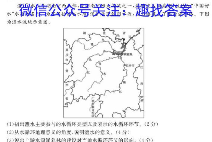 2023年全国高考·冲刺预测卷(三)地.理