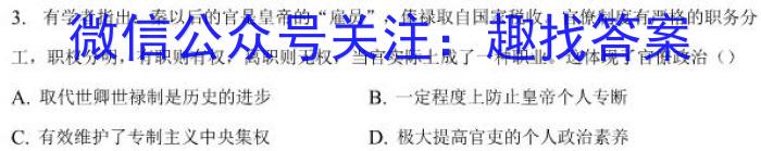 文博志鸿2023年河北省初中毕业生升学文化课模拟考试(经典二)历史