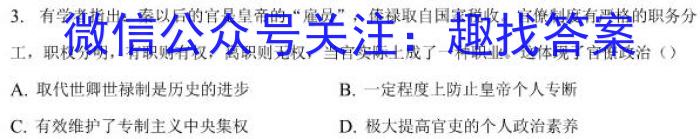 2023年炎德英才大联考高二年级4月联考历史试卷